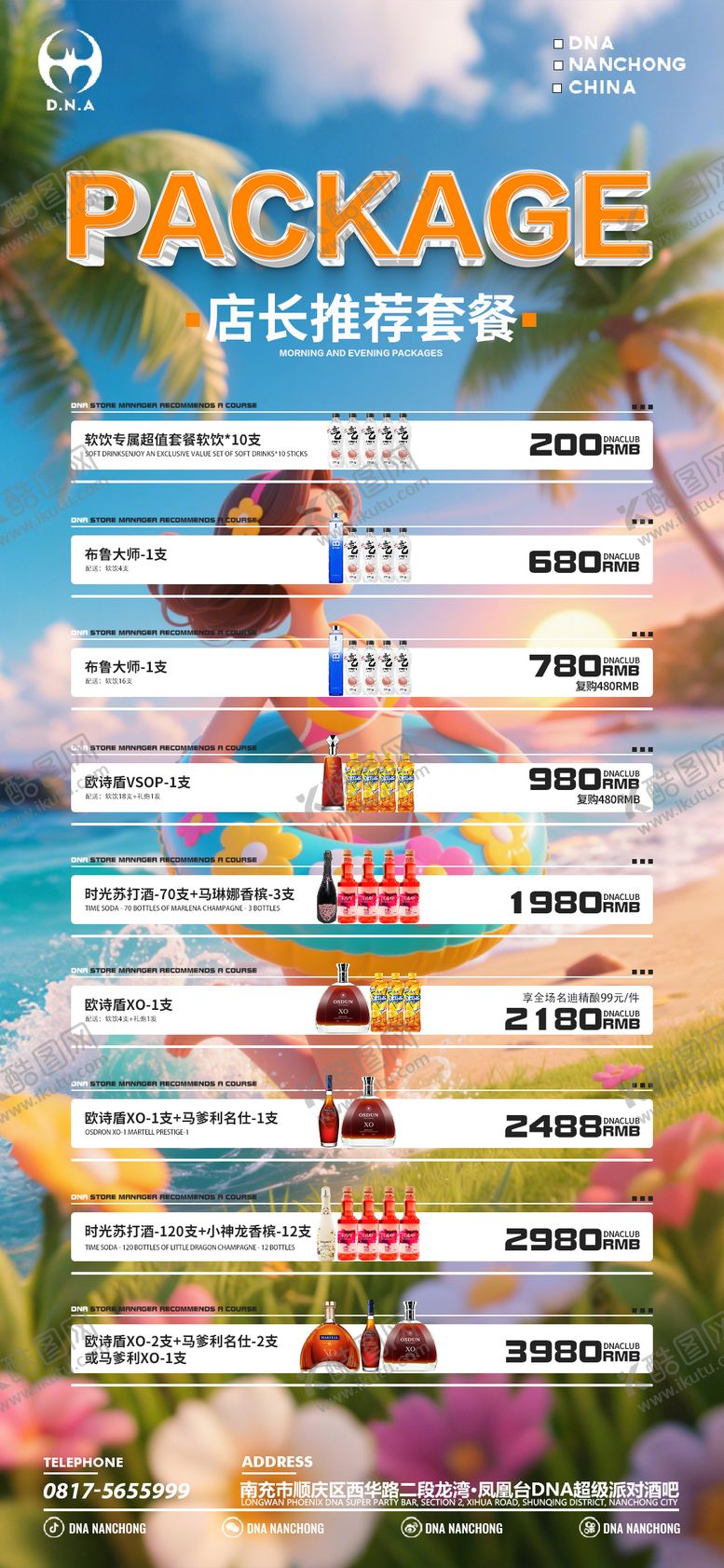 编号：55723205060105264962【酷图网】源文件下载-酒吧夏天酒水套餐