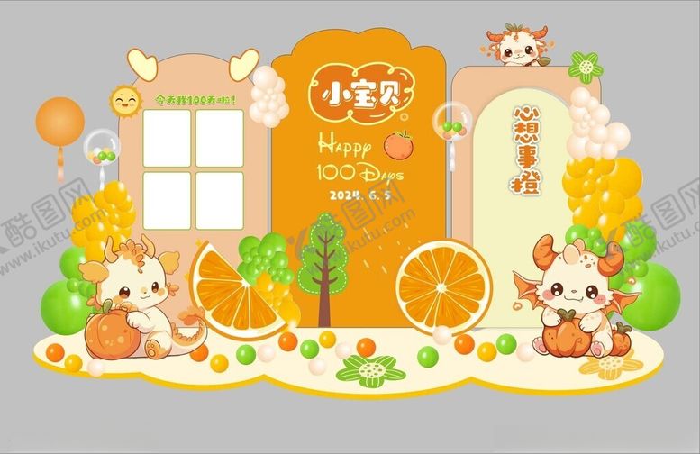 编号：50246302061426139555【酷图网】源文件下载-橙色龙宝宝百日宴周岁派对背景
