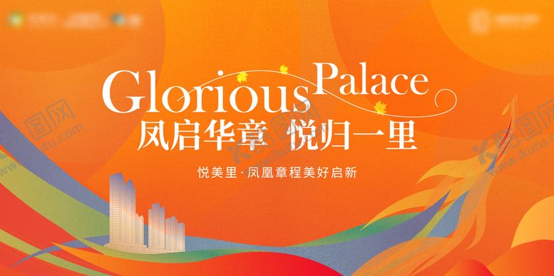 编号：43030708121330191143【酷图网】源文件下载-地产样开主题背景板