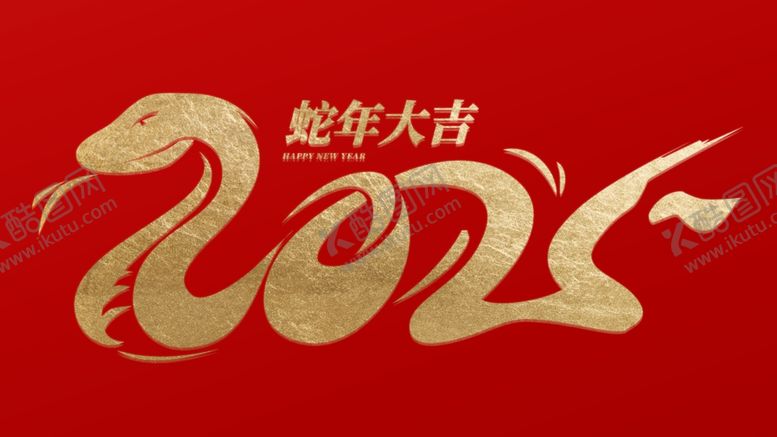 编号：59800902241825018074【酷图网】源文件下载-蛇年大吉