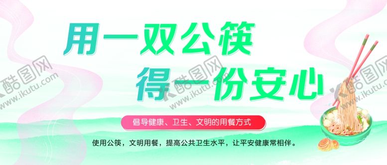 编号：91715207060537332915【酷图网】源文件下载-公筷公益广告