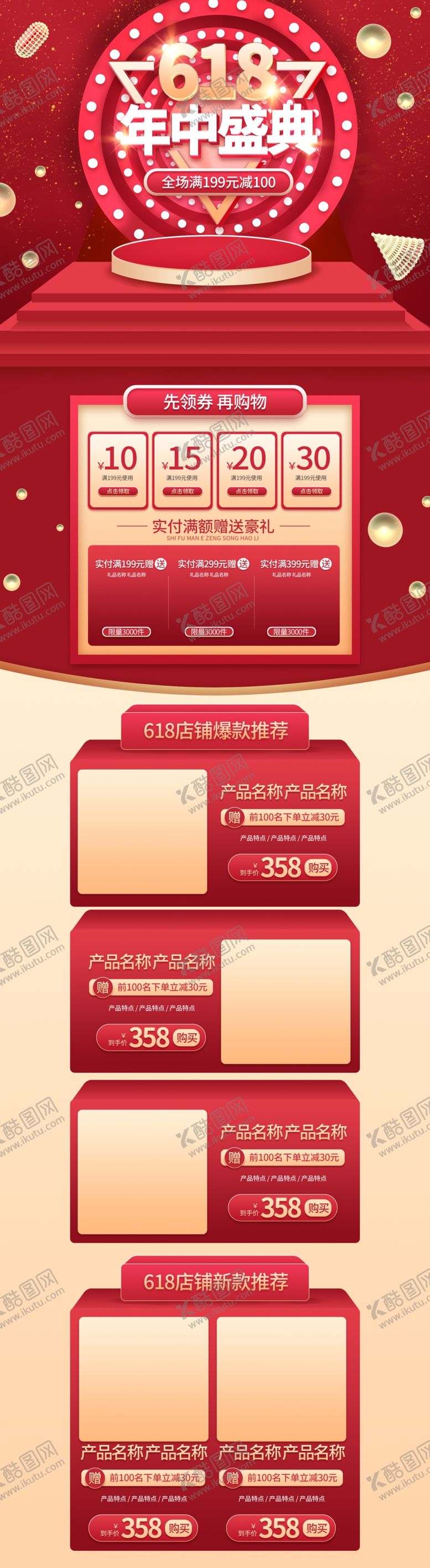 编号：34160909150046270375【酷图网】源文件下载-618详情页  电商淘宝活动页面