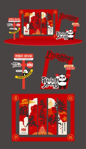 国庆节美陈