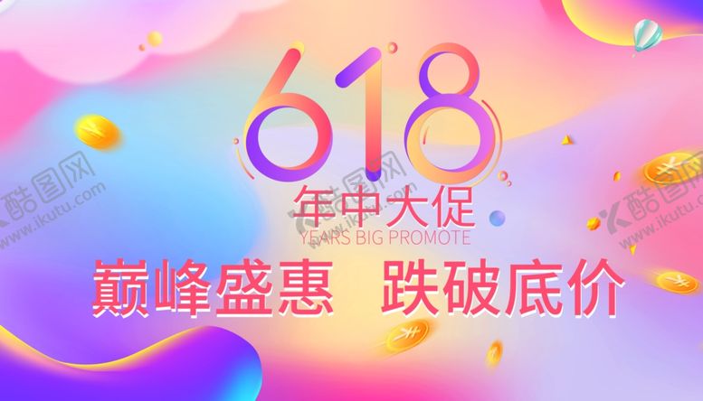 编号：50568507051336248814【酷图网】源文件下载-618购物节年中大促