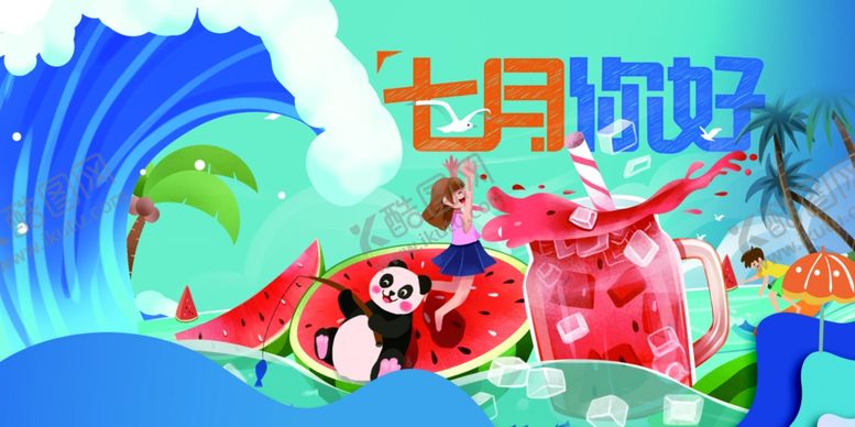 编号：15013211262011364432【酷图网】源文件下载-七月