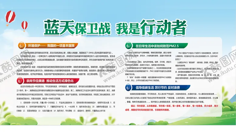 编号：30968510022002280392【酷图网】源文件下载-世界环境日
