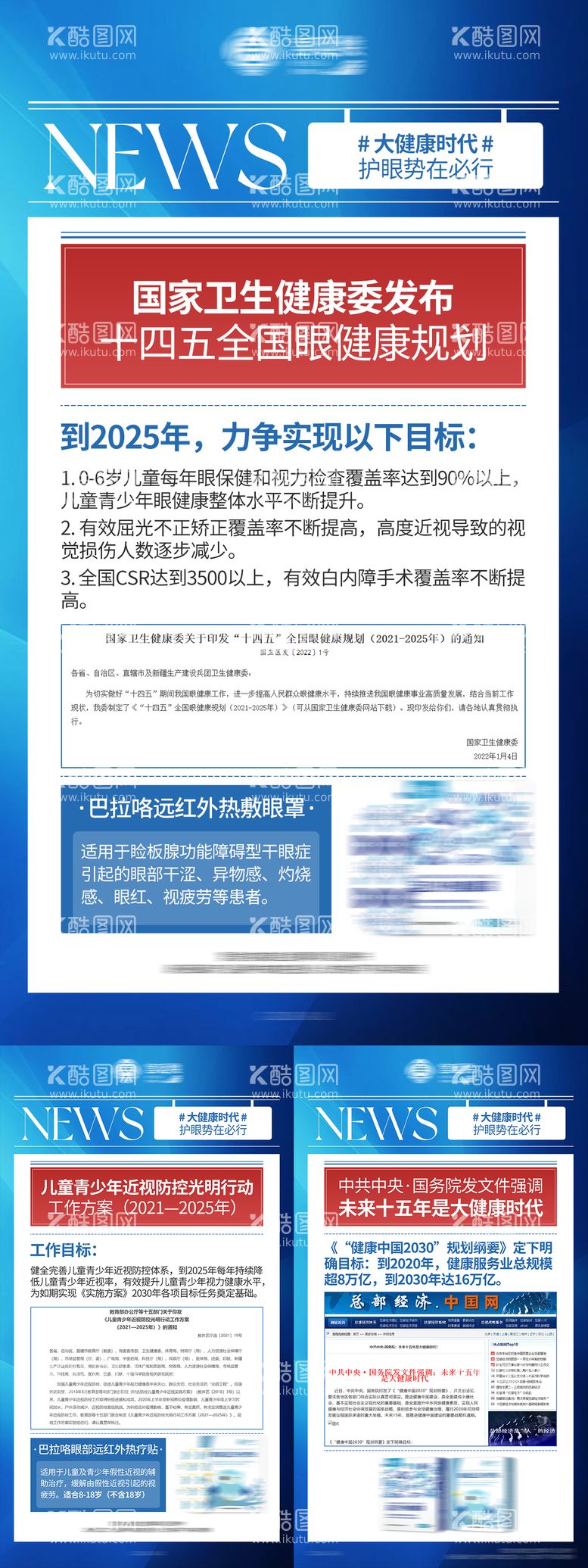 编号：44614611181148094838【酷图网】源文件下载-报纸简报政策海报