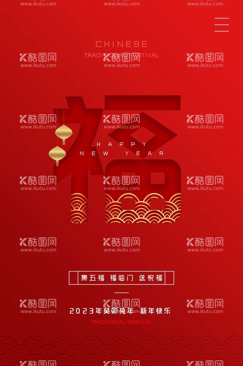 编号：49318311281806308105【酷图网】源文件下载-新年春节地产集五福创意海报图片