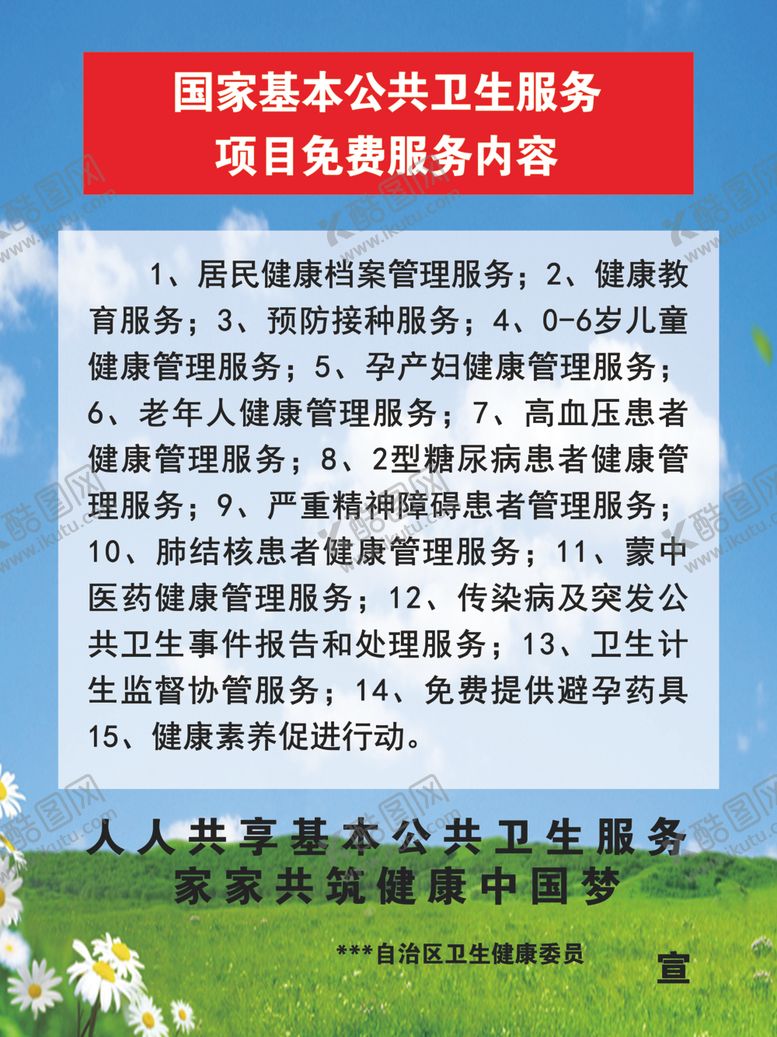 编号：50691401170136472736【酷图网】源文件下载-卫生院服务站