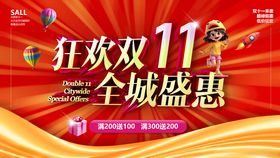 狂欢双11全城盛惠海报