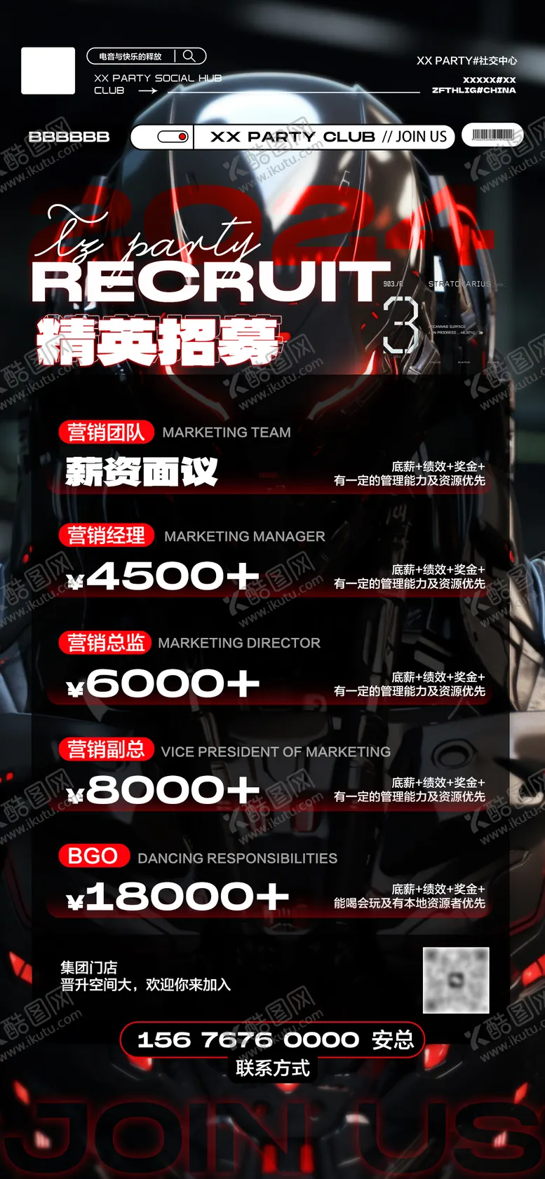 编号：83828912050712599375【酷图网】源文件下载-酒吧营销招聘海报