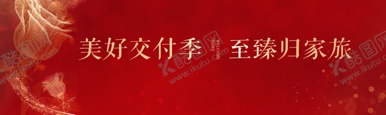 编号：15942106260707417000【酷图网】源文件下载-至臻归家旅