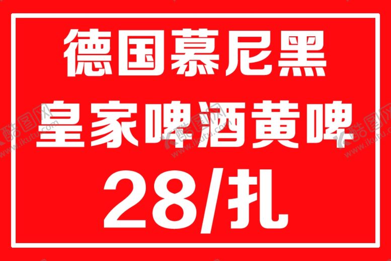 编号：59542310032051263875【酷图网】源文件下载-啤酒
