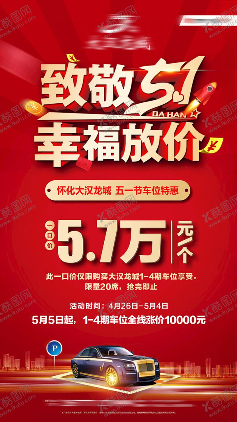 编号：90698604151802389631【酷图网】源文件下载-车位海报