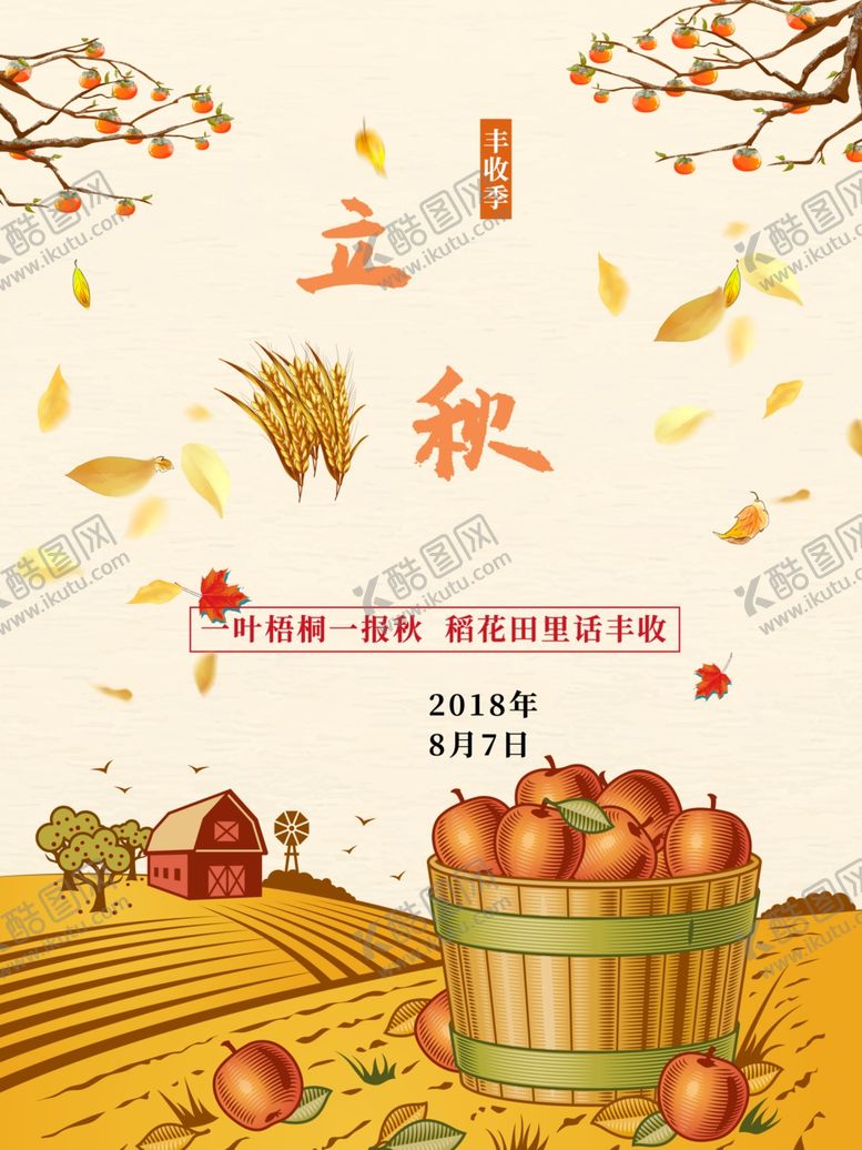编号：84928707140307024665【酷图网】源文件下载-八月