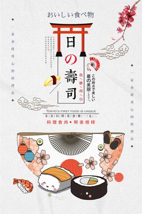 寿司