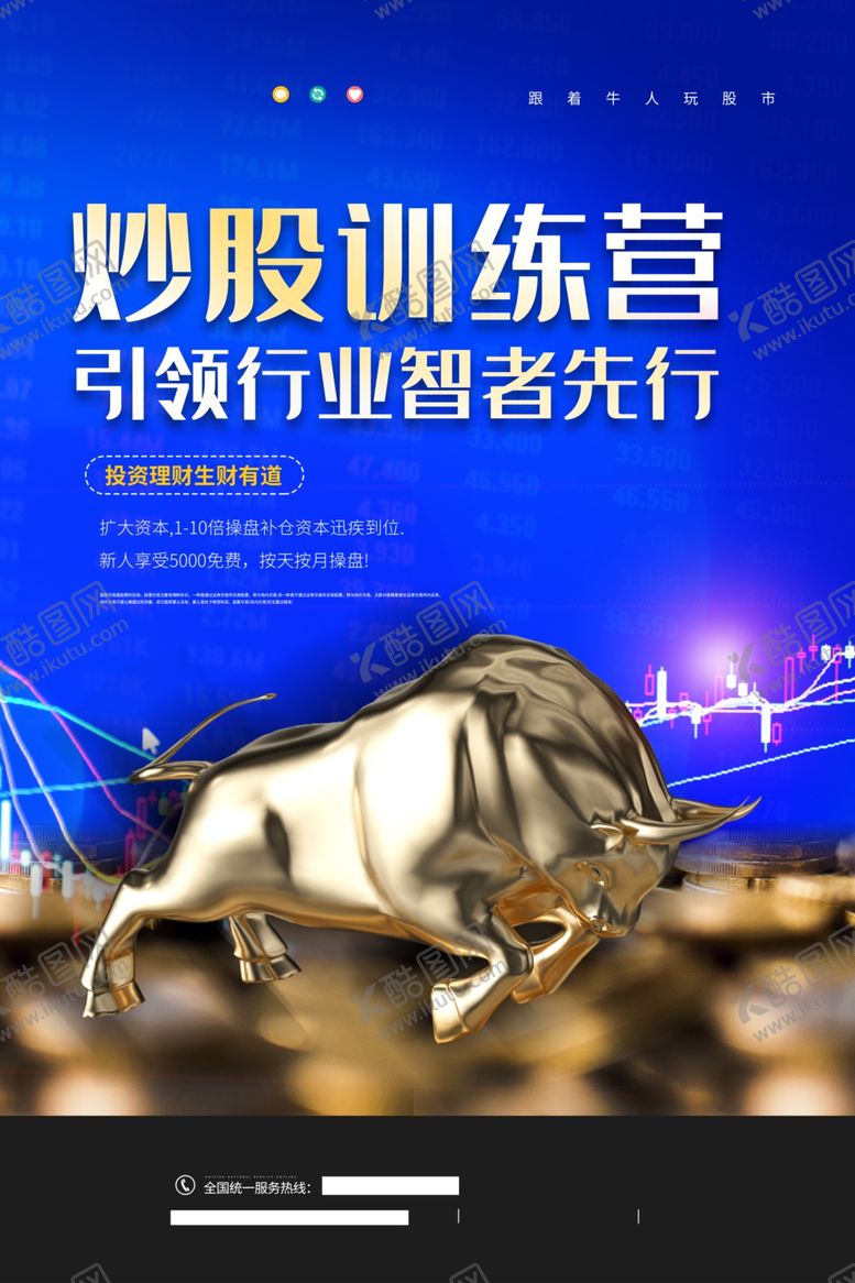 编号：79182310190525005265【酷图网】源文件下载-炒股