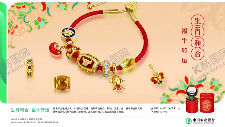 编号：93975106280415329294【酷图网】源文件下载-生肖和合
