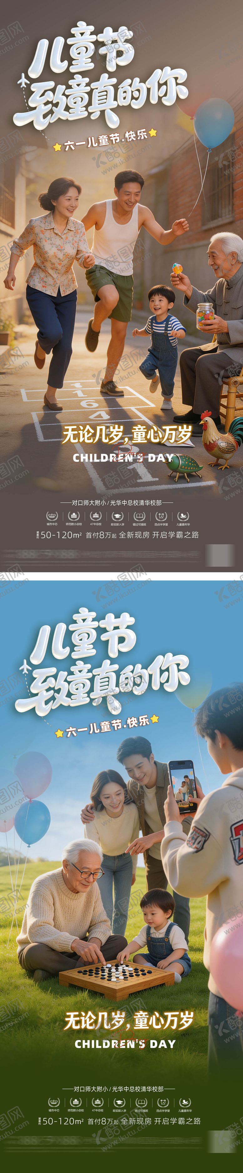 编号：41555306012340449021【酷图网】源文件下载-儿童节系列海报