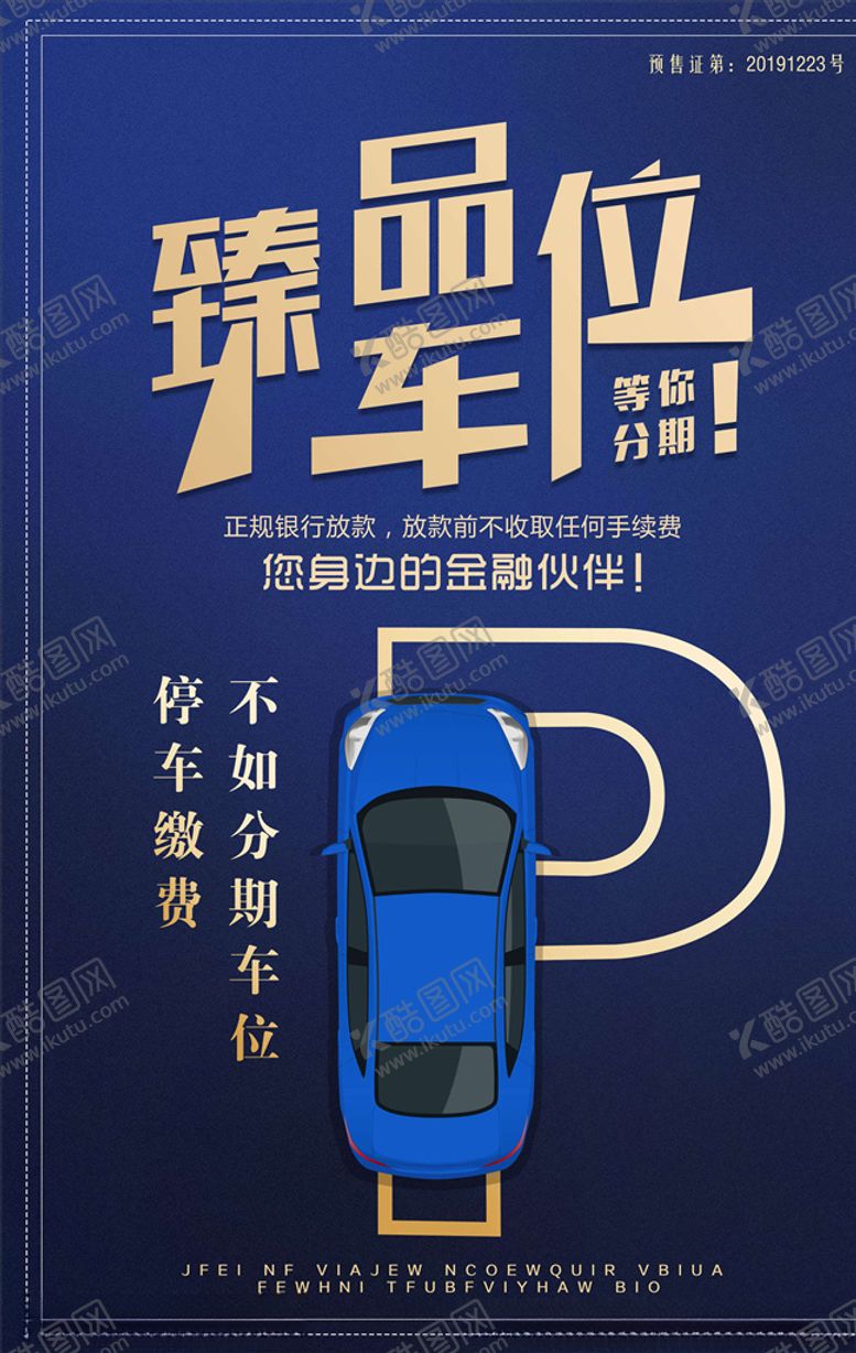编号：56415805181951365860【酷图网】源文件下载-汽车海报