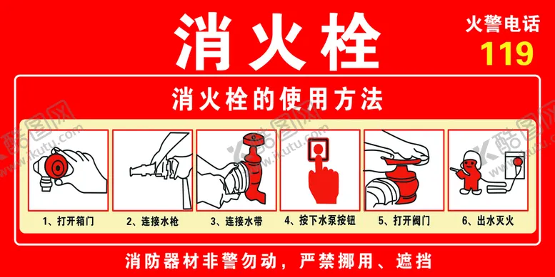 编号：51279609211144114018【酷图网】源文件下载-消火栓