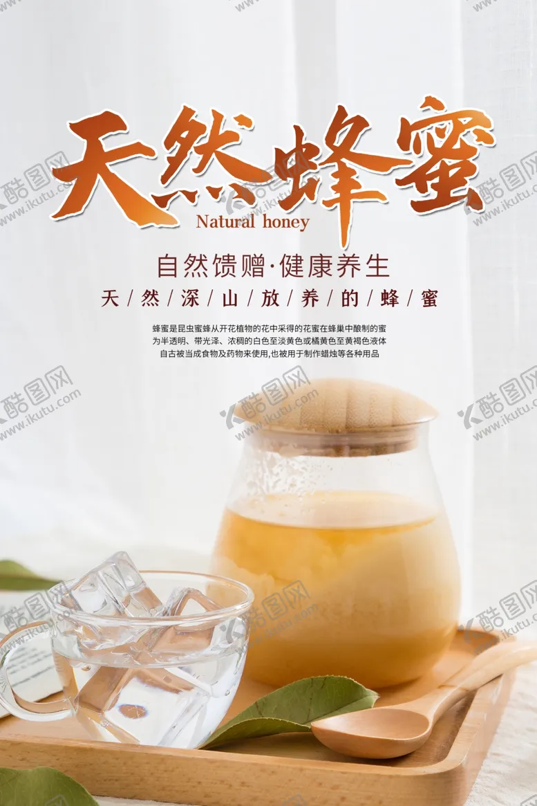 编号：65022904092350376873【酷图网】源文件下载-蜂蜜海报