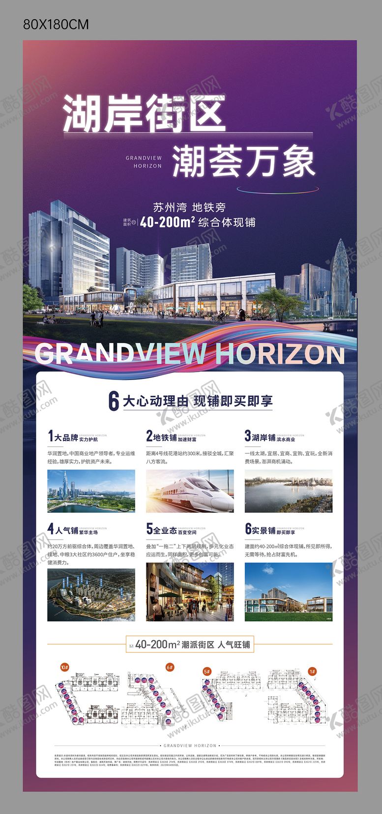 编号：84861511061304285741【酷图网】源文件下载-地产商业展架