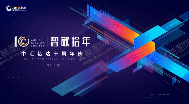 编号：36650112050528549126【酷图网】源文件下载-10年庆典 