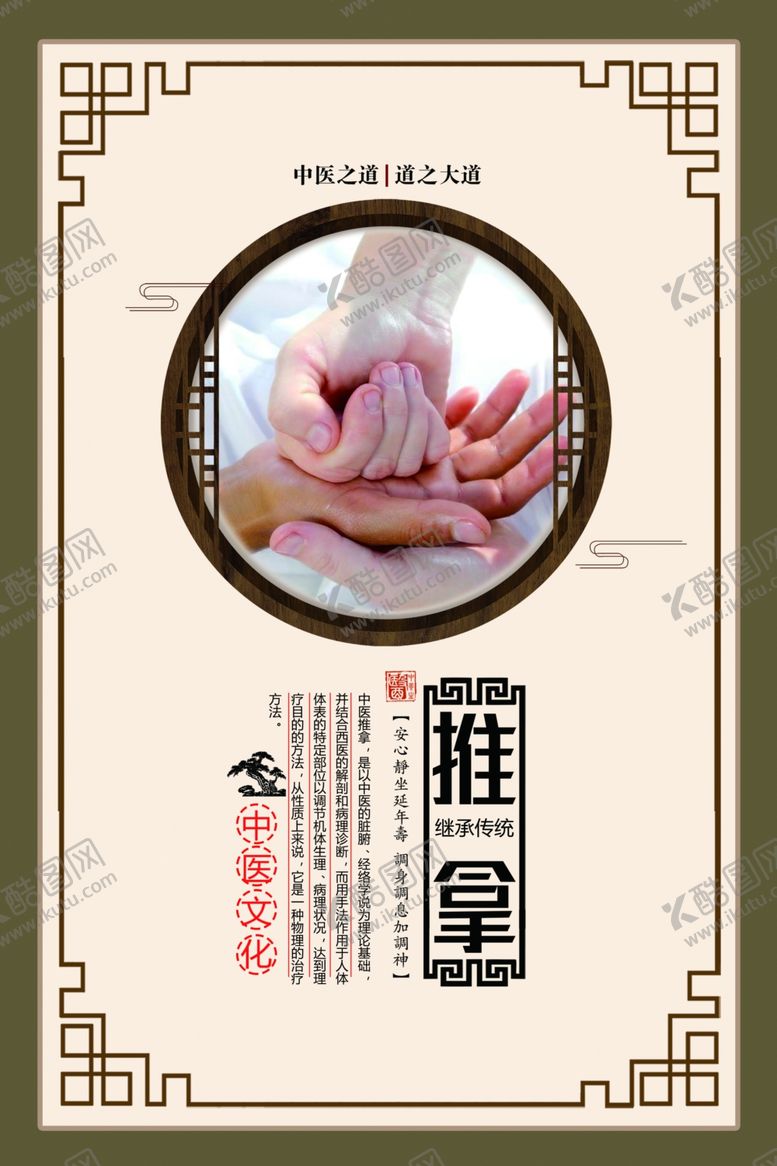 编号：37178709200743558506【酷图网】源文件下载-推拿