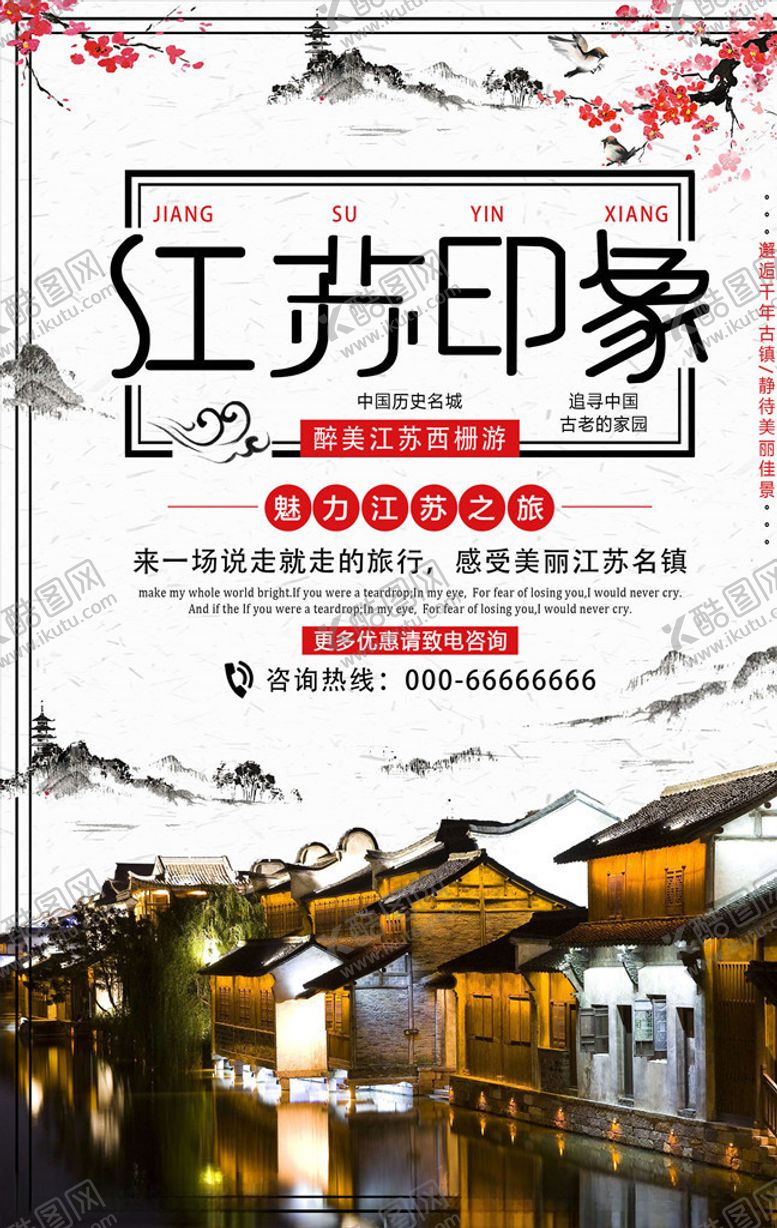 编号：65842305111846181033【酷图网】源文件下载-古镇旅游