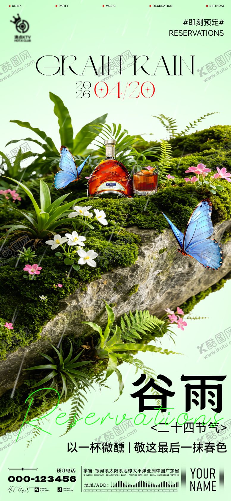 编号：15786204160208253509【酷图网】源文件下载-酒吧谷雨海报