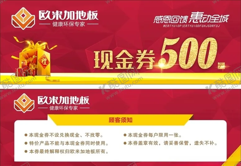 编号：15287809130541252289【酷图网】源文件下载-现金券