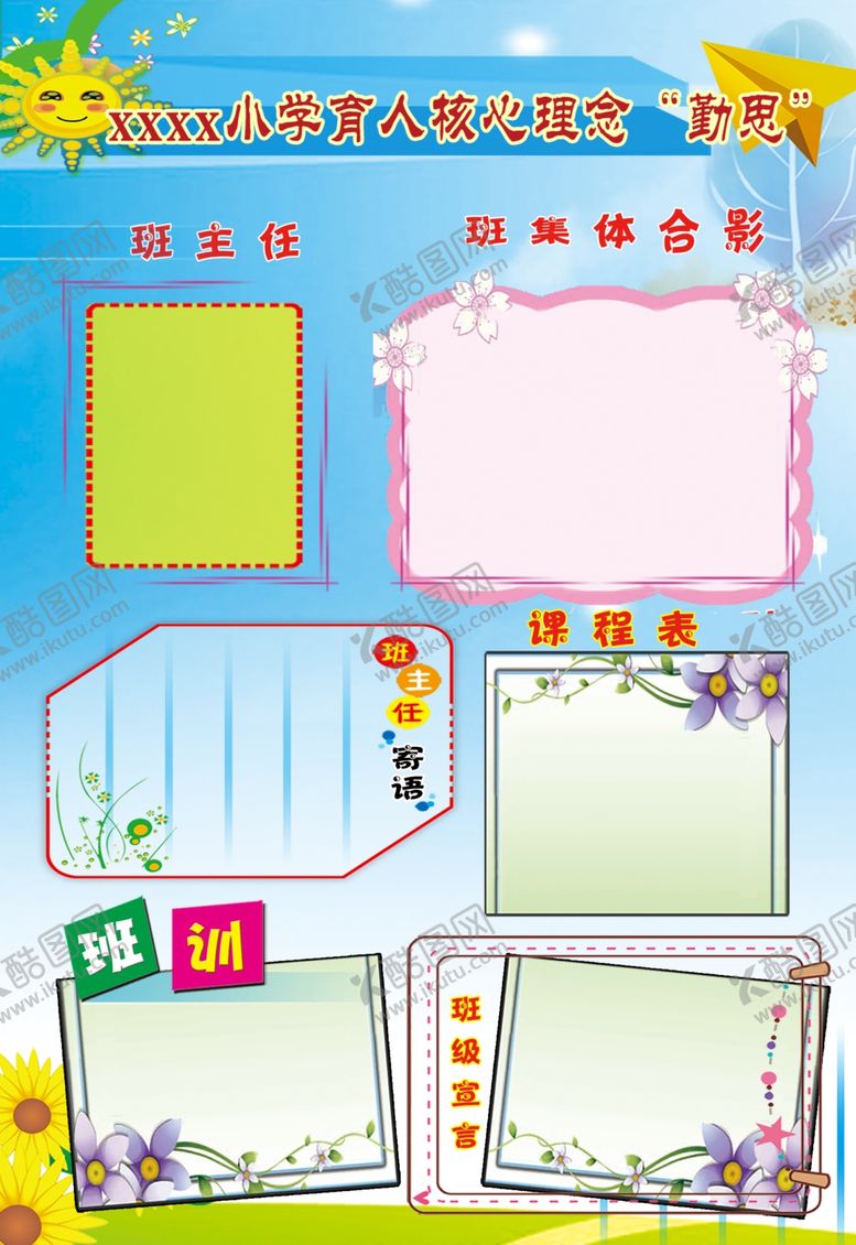 编号：71191609211139389102【酷图网】源文件下载-班级牌