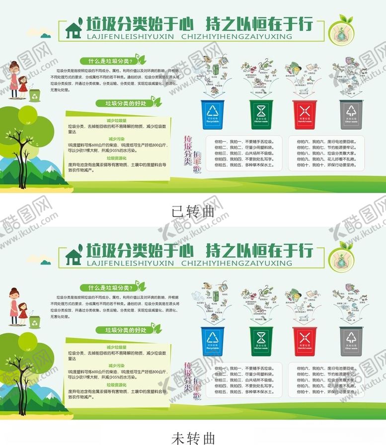 编号：97567509271823074693【酷图网】源文件下载-城市垃圾分类