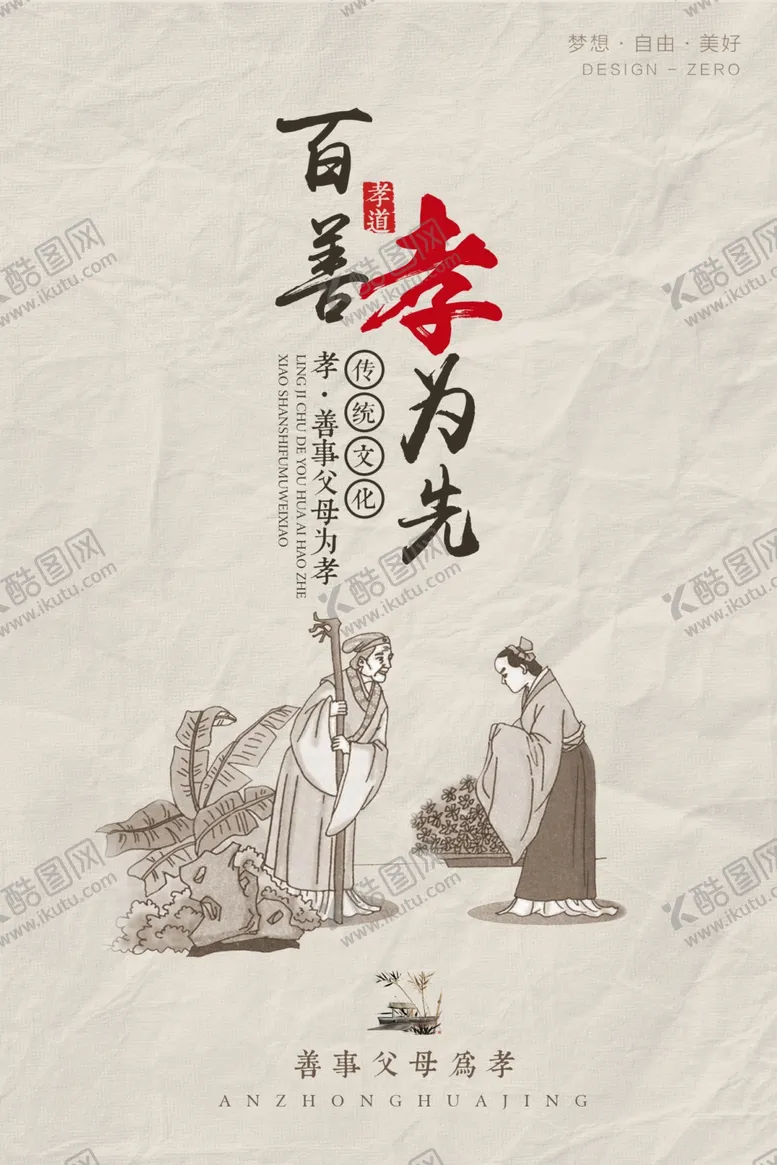 编号：68937912101043335846【酷图网】源文件下载-百善孝为先