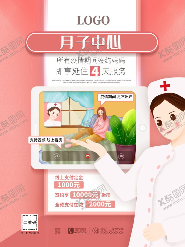 编号：79063307140342232650【酷图网】源文件下载-月子中心
