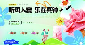 听风入夏乐在其中海报