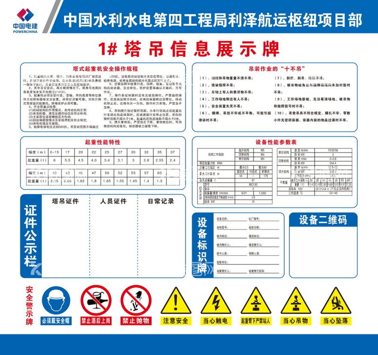 编号：16413612230351413252【酷图网】源文件下载-塔吊信息展示牌