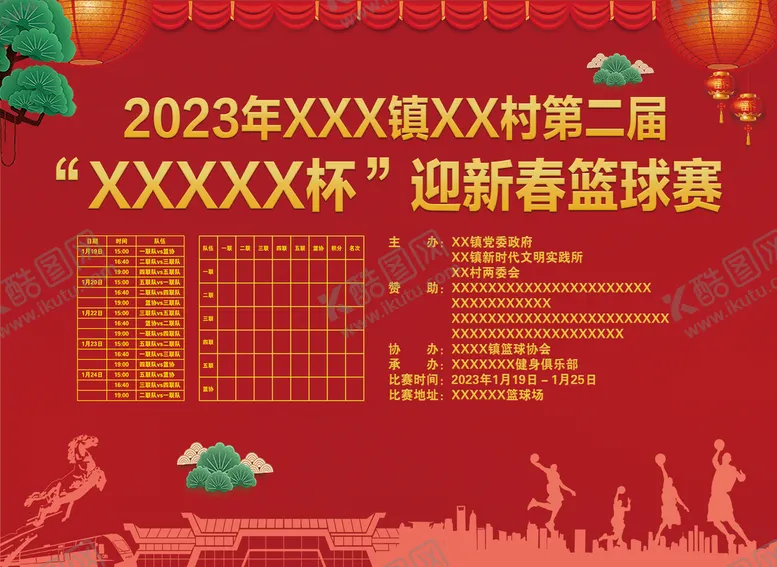 编号：39576209191059115916【酷图网】源文件下载-篮球比赛海报