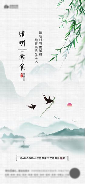 清明节气