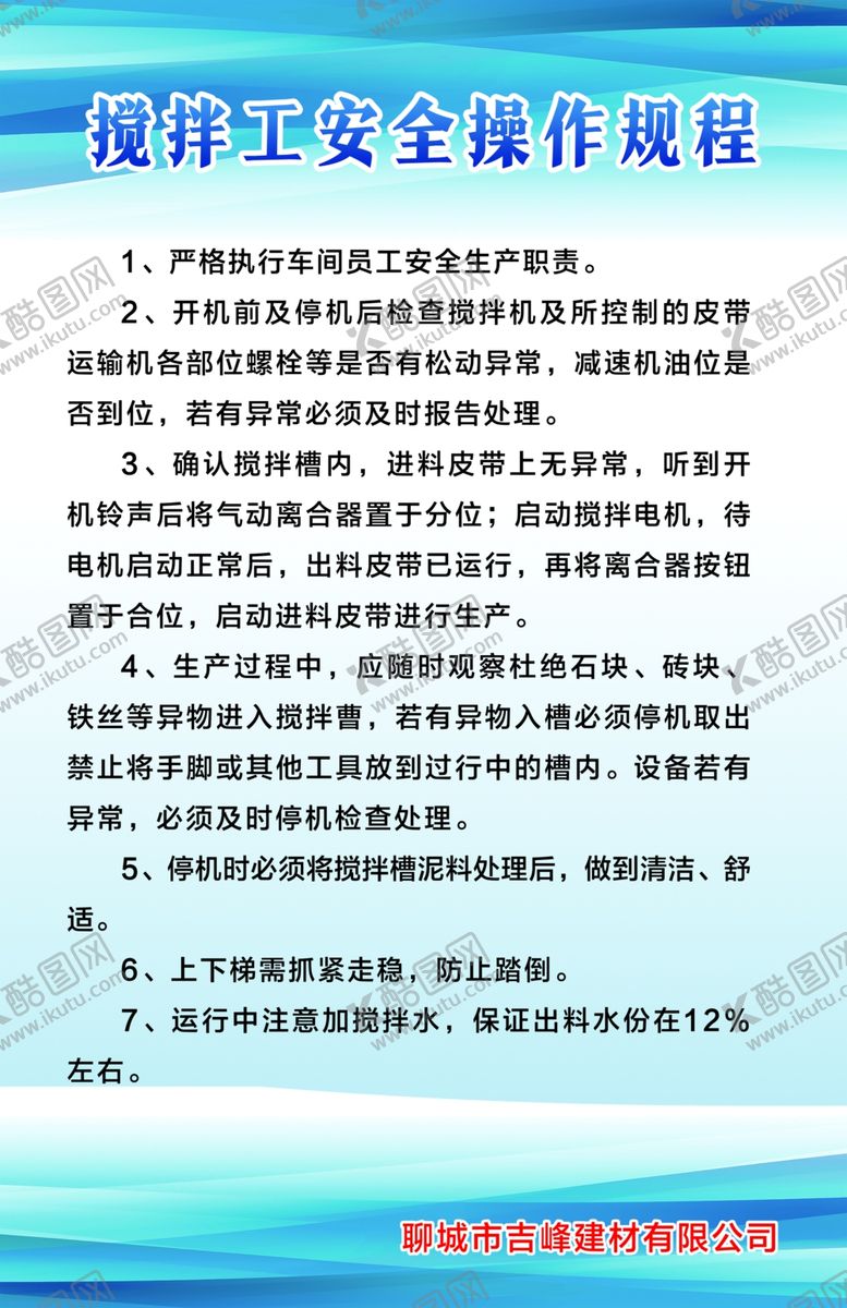 编号：12627607090400228651【酷图网】源文件下载-操作规程