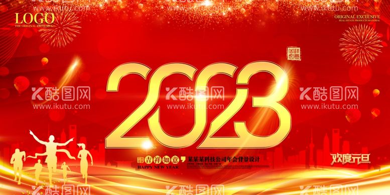 编号：92289810162233247617【酷图网】源文件下载-2023兔年