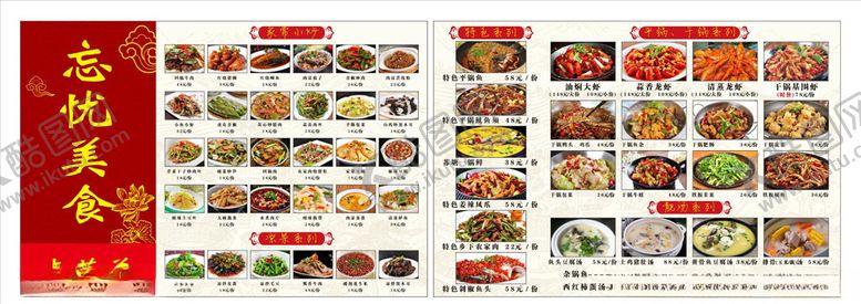 编号：22380304190605202110【酷图网】源文件下载-火锅