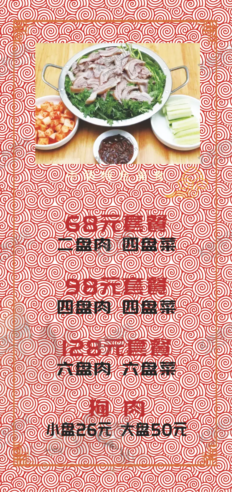 编号：97294601251651019808【酷图网】源文件下载-美食套餐