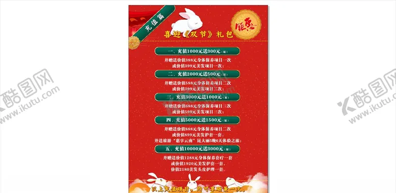 编号：18172907010256368740【酷图网】源文件下载-理发店双节活动A4