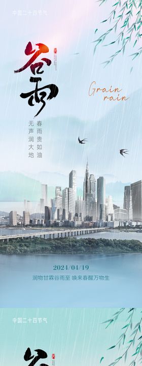 谷雨意境海报