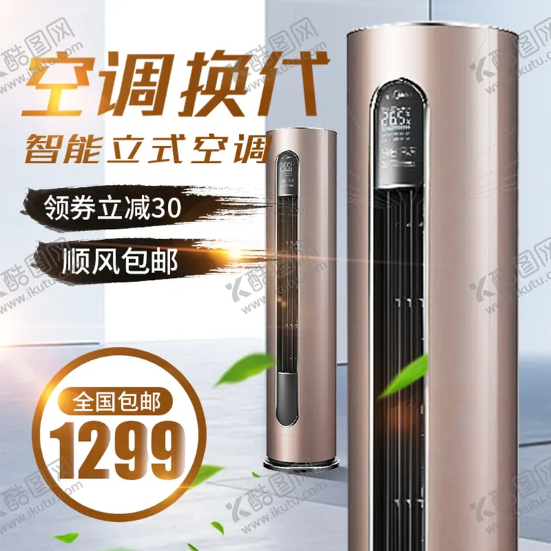编号：14206405021044505233【酷图网】源文件下载-家电海报
