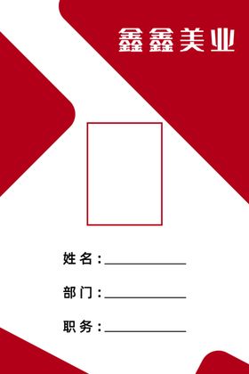 工作证胸卡胸牌