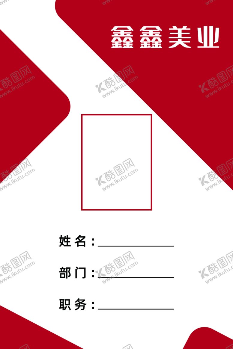 编号：83882110311938445433【酷图网】源文件下载-工作证胸卡胸牌