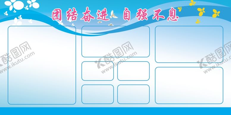 编号：92663909271345063281【酷图网】源文件下载-校园展板模板